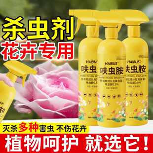 杀虫药花卉植物盆栽通用病虫害药蚜虫红蜘蛛绿植专用喷雾水乳剂
