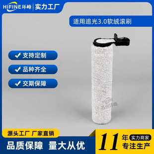 适用于追光one 3.0洗地机滚刷配件软绒主刷滚筒刷清洁刷