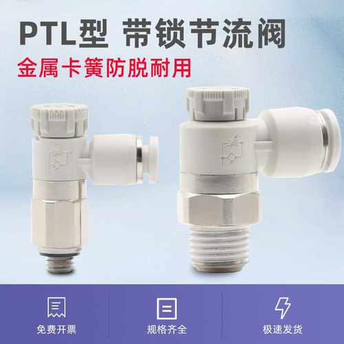 PTL节流阀气动推锁型迷你接头调速阀接头PTL4M5A401 6M5 601A-M