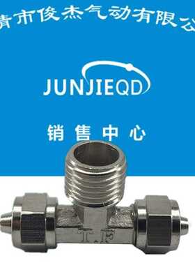 不锈钢全铜快拧外螺纹三通接头ABB/PB6/8/10/12-02锁母金属接头