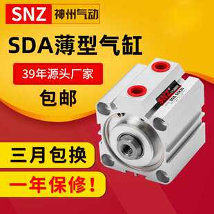 厂家直供薄型气缸SDA40/50/63*25x30X50X75X100-SB自动化阀门气缸