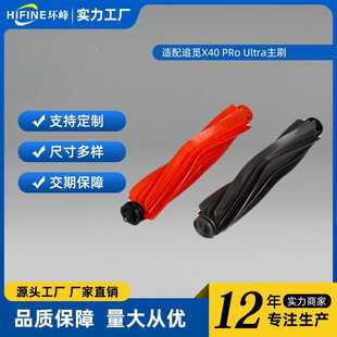 适配追觅X40 PRO Ultra扫地机配件滚刷地刷
