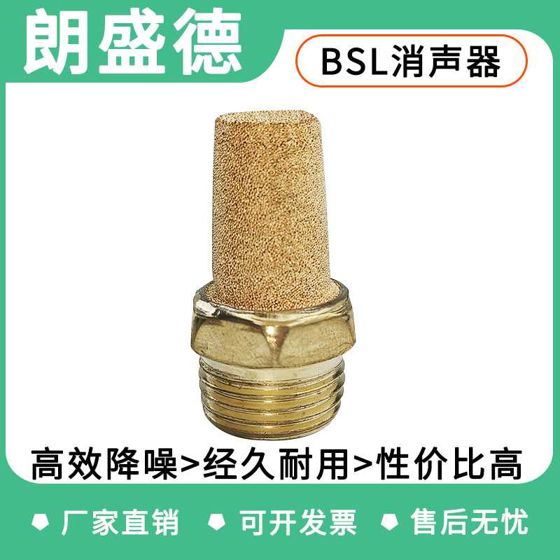 电磁阀宝塔型BSL长消声器BSL-01BSL-02消音器BSL-04/06/10气动