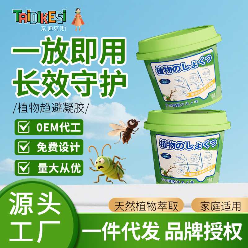 美顿邦120g雪糕杯植物趋避凝胶驱蚊驱虫植物配方家用驱蚊神器