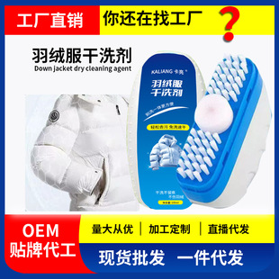 卡亮自带刷头羽绒服干洗剂去污渍油渍家用免水洗清洁洗涤