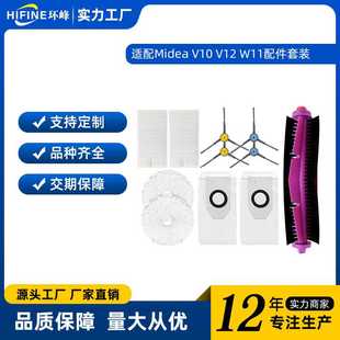 适用Midea美的扫地机V10 V12主刷滚刷边刷海帕滤芯清洁布尘袋配件