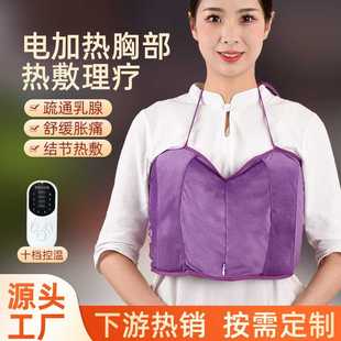 电加热护胸部热敷包艾绒胸部内衣乳腺疏通保暖理疗乳房艾灸热敷包