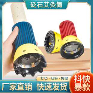 砭石头疗灸艾灸筒 家用揉腹灸艾灸馆4cm粗条手持刮痧罐砭石艾灸罐