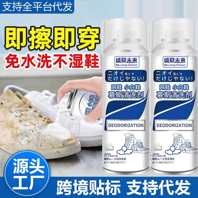 小白鞋专业洗鞋清洗剂免洗去污增白网鞋擦鞋面泡沫清洁剂神器