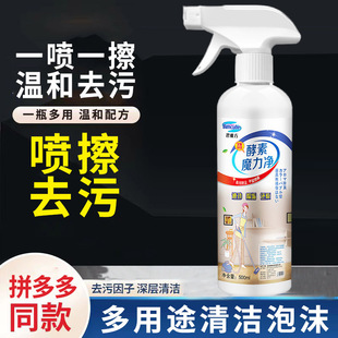 多功能泡沫清洁剂家用家居沙发汽车内饰清洗剂强力去污全能水