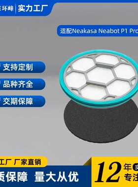 适配宜宝理毛器P1配件替换海绵滤芯Neakasa neabot P1Pro海帕滤网