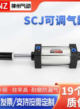 气动可调行程气缸SCJ32X40X50X63X80X100X125*25X75X100*125X150S