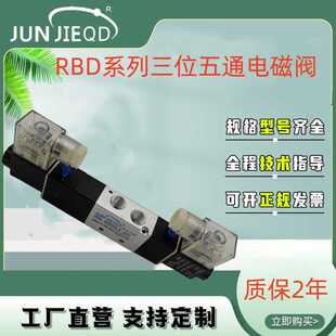 源头RBD53系列湾新州型电磁阀三位五通电磁阀换向阀气动阀