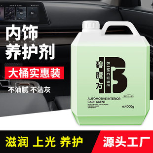 汽车内饰养护镀膜剂纳米微镀晶表板蜡真皮仪表盘翻新清洗上光