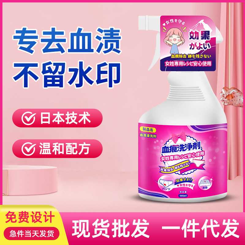 内裤内衣血渍清洁剂500ml去经血渍内裤衣服活性洗衣液厂家现货