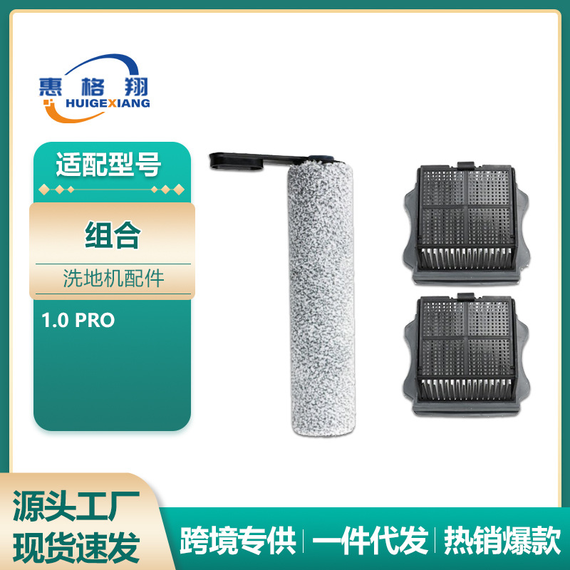 适用于添可1.0PRO洗地机配件滚刷