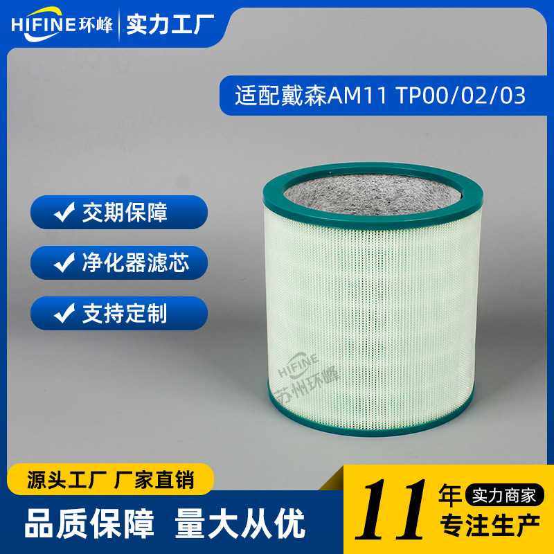 适用戴森空气净化器过滤网AM11 TP00/02/03 吸尘器滤芯滤网配件,标准件/零部件/工业耗材,滤芯,淘宝优惠券,粉丝福利购,淘宝优惠卷