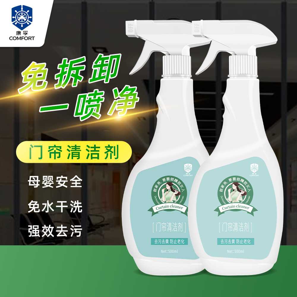 康孚门帘清洁剂塑料透明清洗剂强力去污免拆擦皮免水洗深层除油