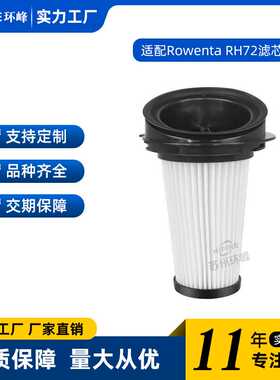 适配   RH72 X-Pert Easy 160滤芯  ZR005202过滤网配件