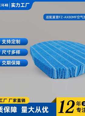 适用夏普空气加湿器滤芯FZ-AX80MF/FM-E100M更换抗菌蓝色加 湿滤