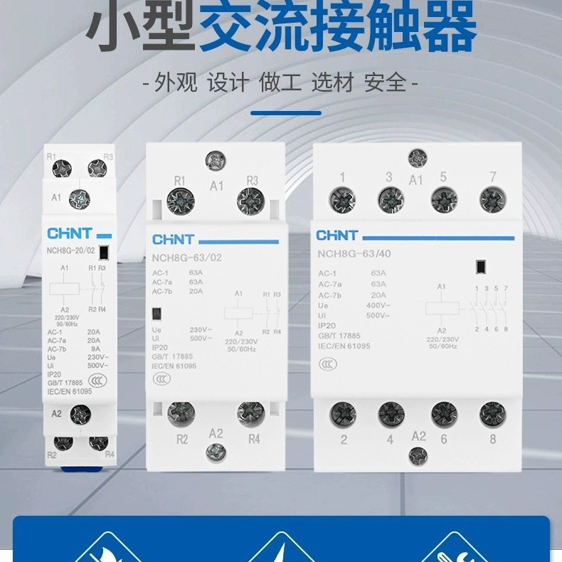 正泰家用交流接触器220v单相