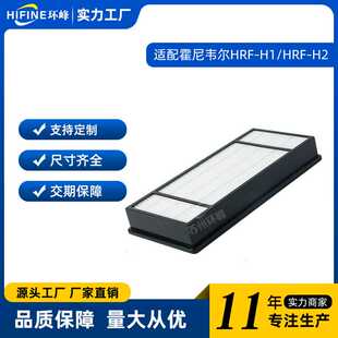 H2空气净化器滤芯过滤网配件 HRF 适用霍尼韦尔Honeywell
