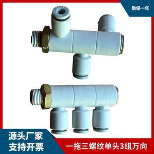气动接头一进三出单头3组快速快插气管万向旋转螺纹接头KQ2VT8