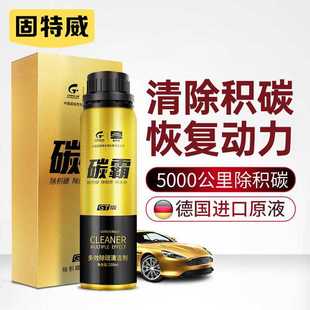 固特威碳霸GT燃油宝多效除碳清洗剂除碳燃油清洗剂通用汽油添加剂