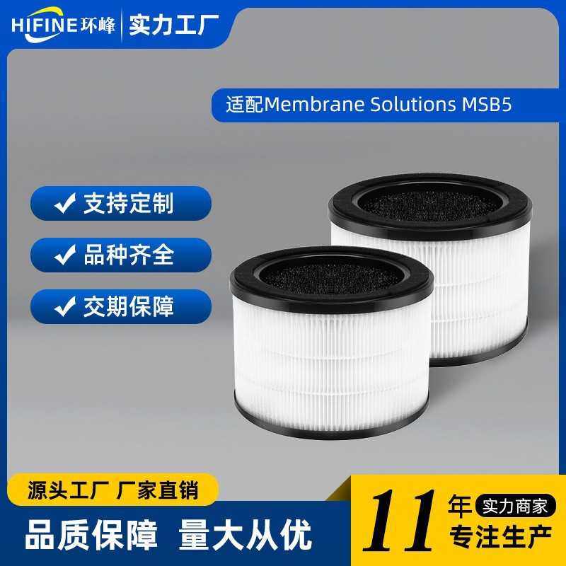 适配Membrane Solutions MSB5空气净化器滤芯 HEPA净化去味滤网,生活电器,净化/加湿抽湿机配件,淘宝优惠券,粉丝福利购,淘宝优惠卷