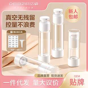真空分装瓶旅行便携套装按压式护肤化妆品粉底液乳液补水喷雾空瓶