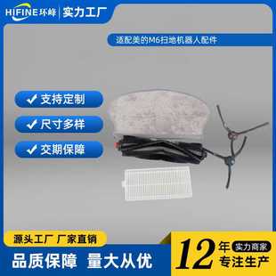 适用于美的midea扫地机器人M6 BLINK/M61/M62/M63配件主边刷海帕
