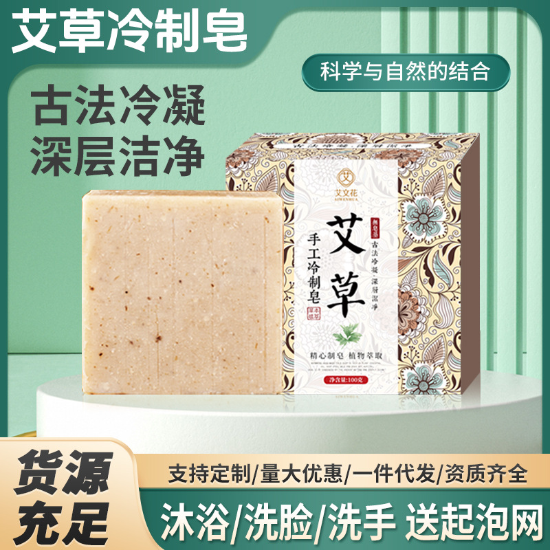 艾草手工冷制皂香皂沐浴清爽除螨