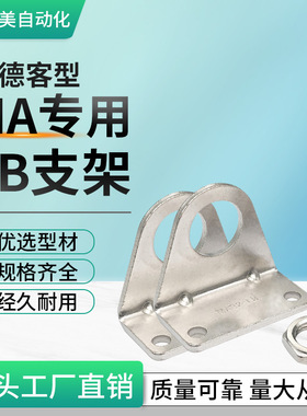 MBL/MAL/MA气缸LB支架F-MA16LBF-MA20LBF-MA32LBF-MAC50/63LB