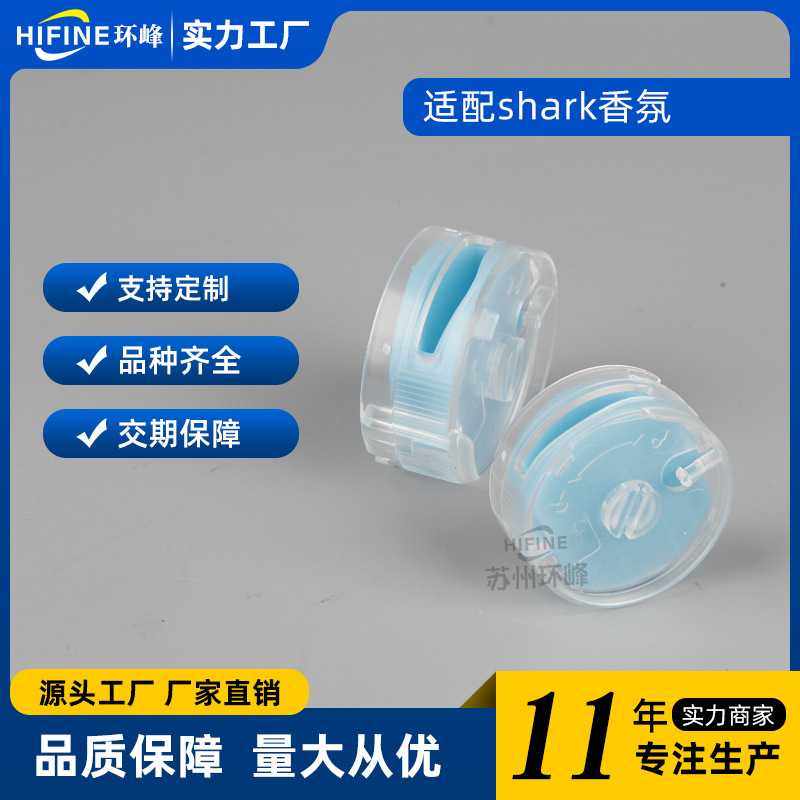 适配鲨客Shark香薰HZ3002 IZ862H IZ562H AZ3002吸尘器蓝玲草味,工业油品/胶粘/化学/实验室用品,其他实验器材,淘宝优惠券,粉丝福利购,淘宝优惠卷