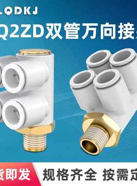 气管快速快插双头2组双管万向螺纹接头KB2ZD/KQ2ZD04/06/08/10/12