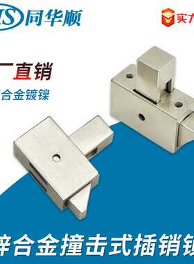撞击式插销锁 按钮搭扣 锌合金 动火车地铁 取款机自助机 碰DK637