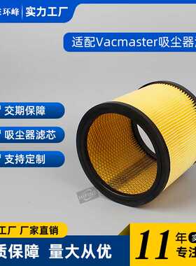 适配卫玛仕vacmaster吸尘器配件耗材过滤器HEPA滤芯5-20加仑VCFS