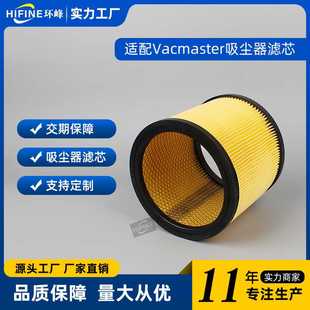 适配卫玛仕vacmaster吸尘器配件耗材过滤器HEPA滤芯5-20加仑VCFS