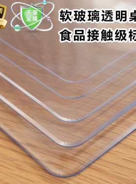 透明软玻璃餐桌垫PVC桌布防水防油免洗防烫茶几桌面保护垫水晶板
