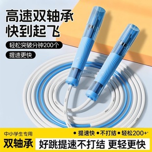 弹力带 双轴承竞速跳绳青少年小学初中中考专用跳绳 送课程