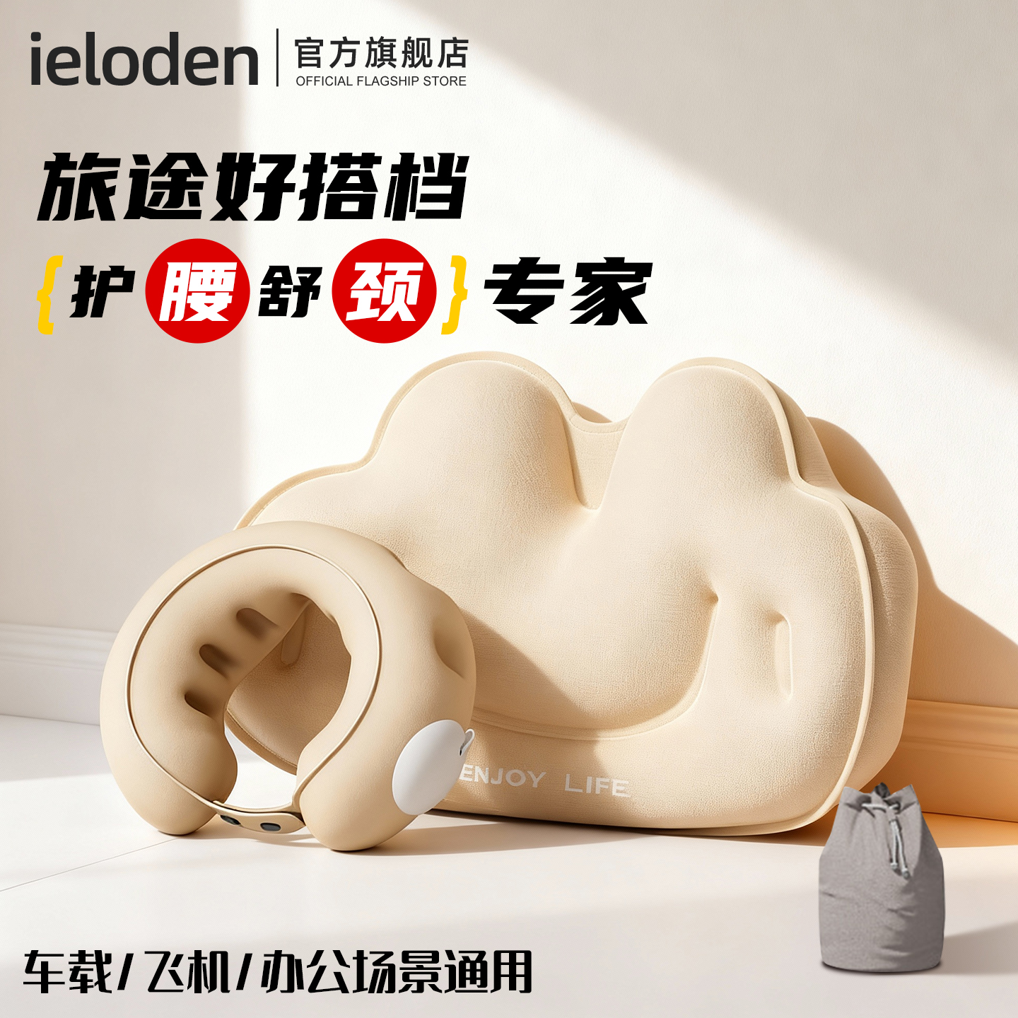 IELODEN按压充气腰垫护颈枕套装