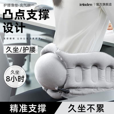 IELODEN凸点精准支撑久坐不累