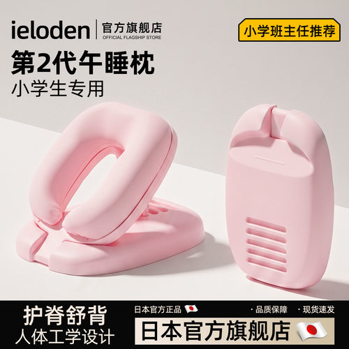 ieloden儿童小学生趴睡午睡枕