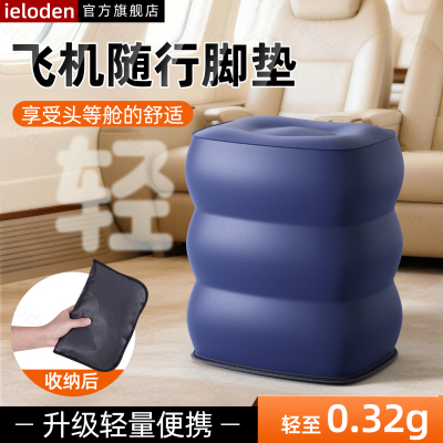 IELODEN超轻款便携飞机充气脚垫