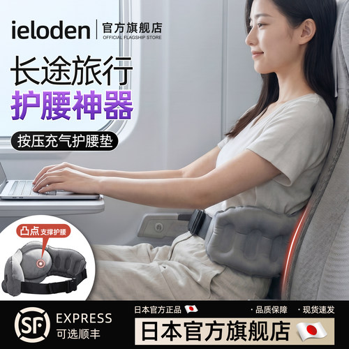 IELODEN凸点支撑按压充气靠垫