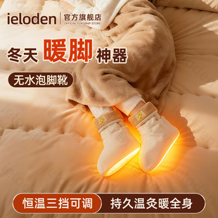 ieloden加热暖脚宝神器热脚充电发热鞋 被窝专用冬天暖脚套暖脚袋