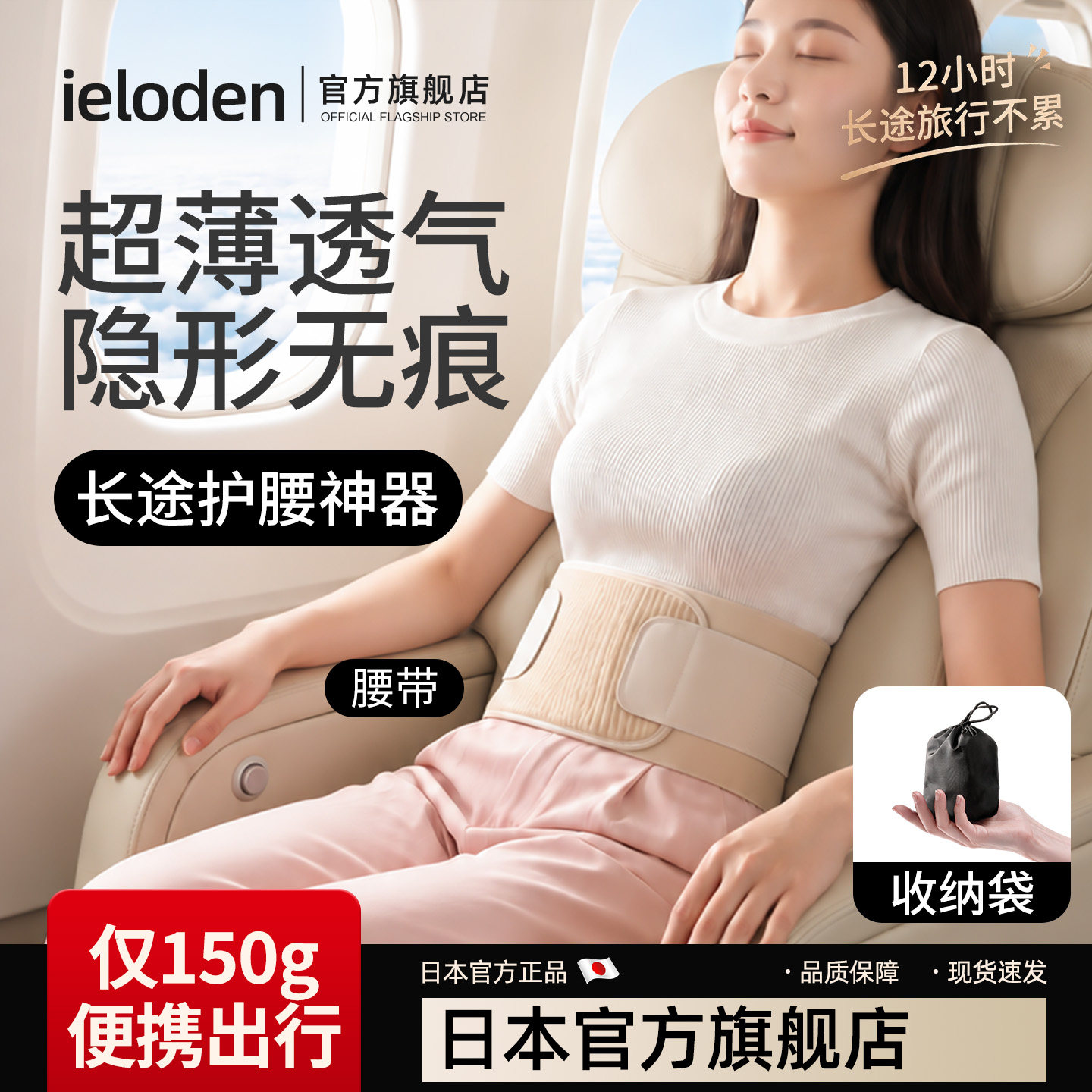 ieloden飞机超薄护腰带隐形无痕