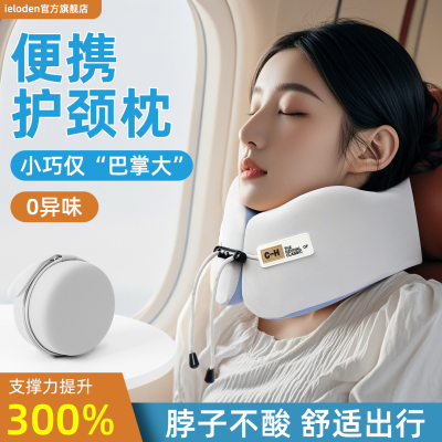 IELODEN300%增强支撑护颈枕