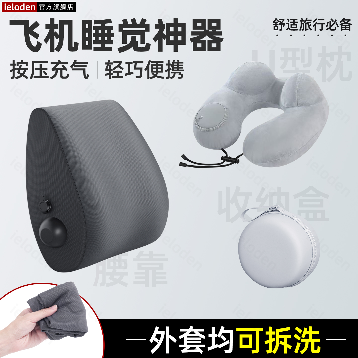IELODEN旅行便携飞机睡觉神器