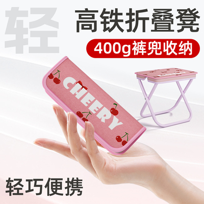 笔袋折叠凳小巧便携承重260斤